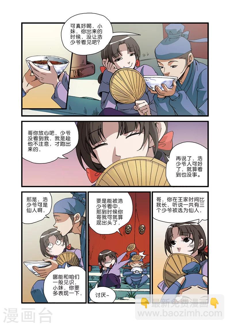 🍚仙逆 第48话 灭门 第7页