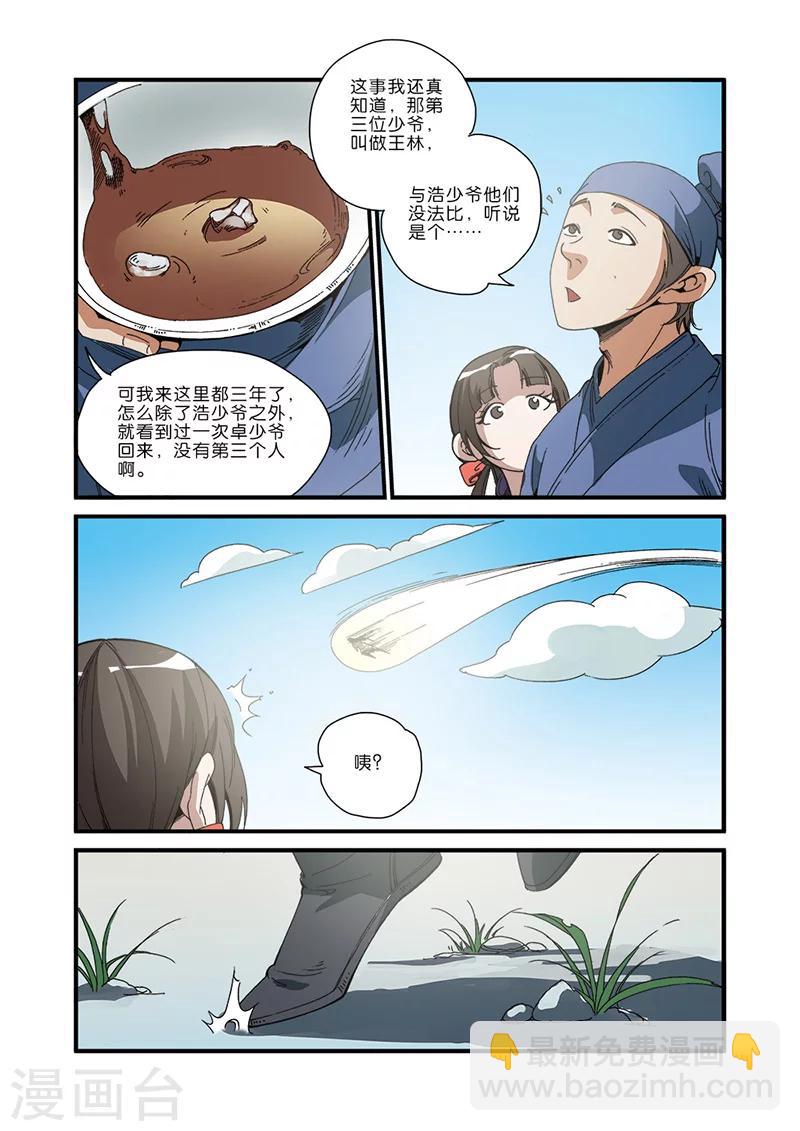 🍚仙逆 第48话 灭门 第8页