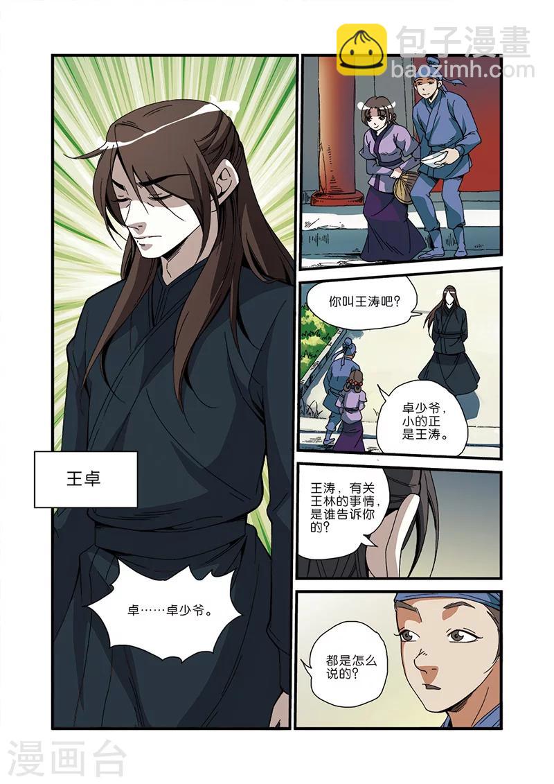 🍚仙逆 第48话 灭门 第9页