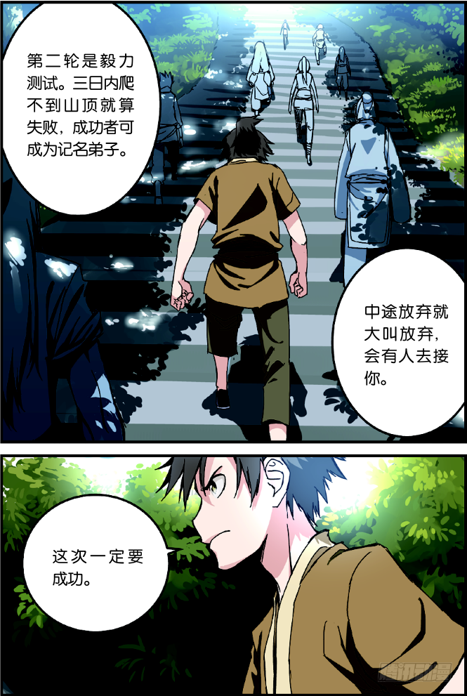 🍚仙逆 第二话 测试（3） 第1页