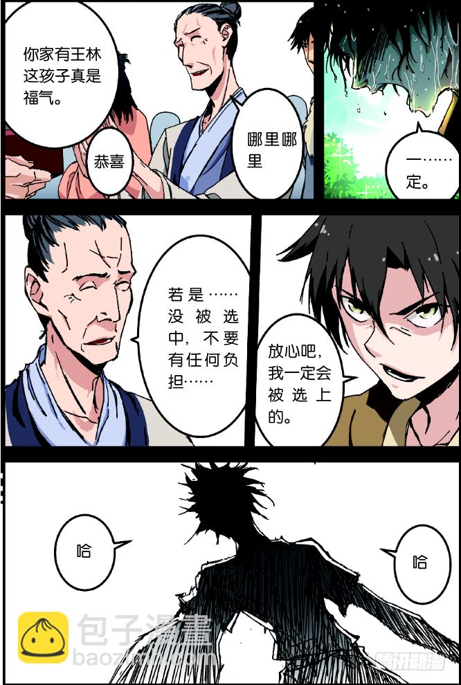 🍚仙逆 第二话 测试（3） 第6页
