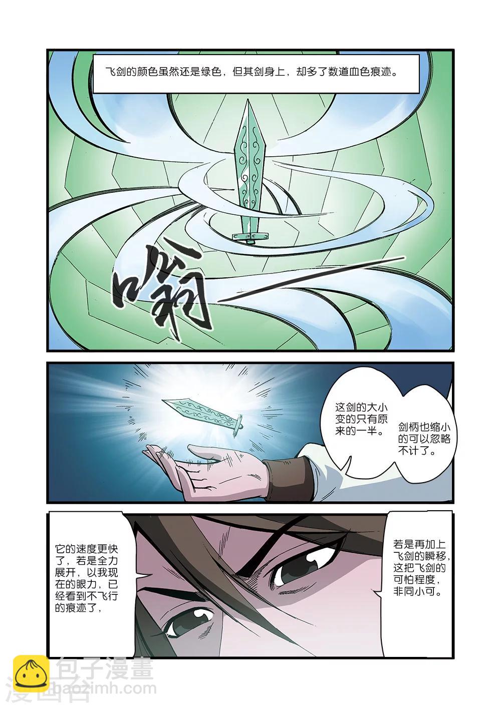 🍚仙逆 第52话 梦境空间 第12页