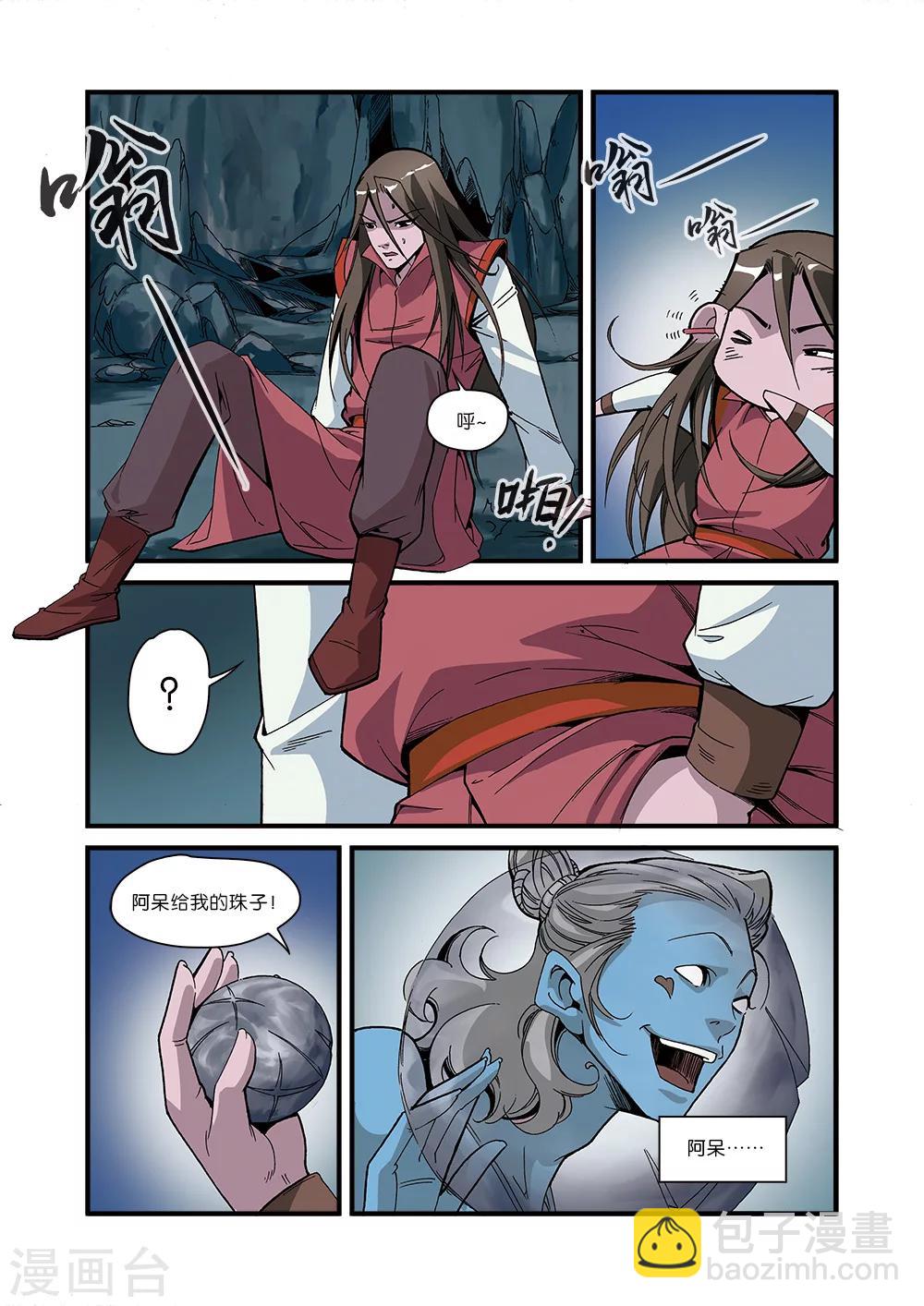 🍚仙逆 第52话 梦境空间 第13页
