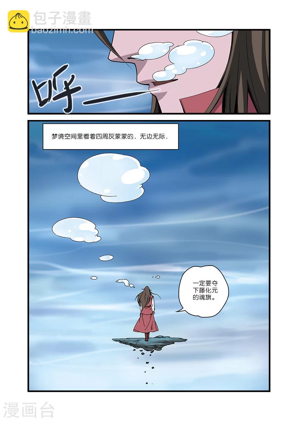 🍚仙逆 第52话 梦境空间 第15页