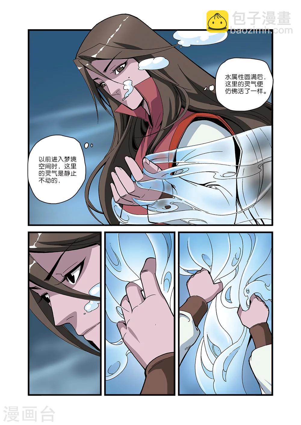 🍚仙逆 第52话 梦境空间 第16页