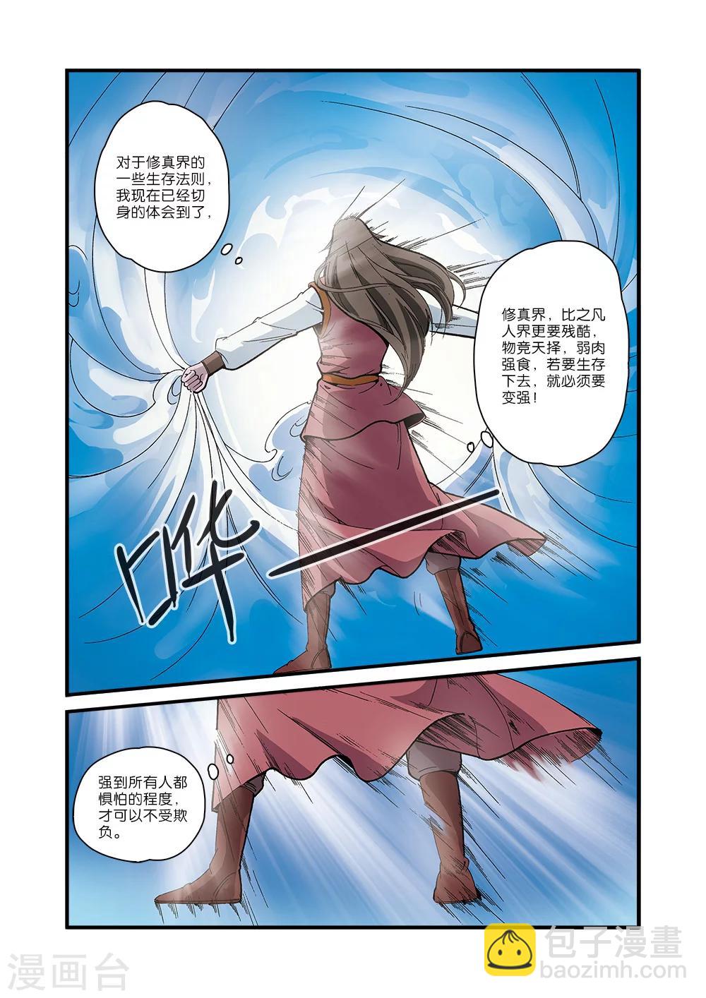 🍚仙逆 第52话 梦境空间 第17页