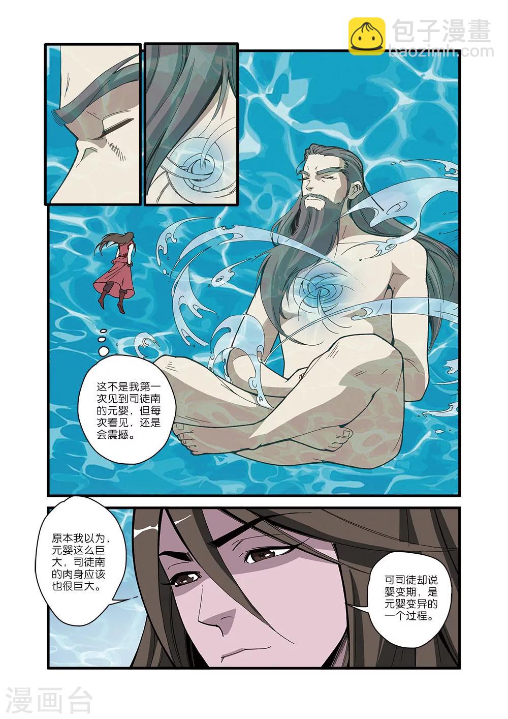 🍚仙逆 第52话 梦境空间 第18页