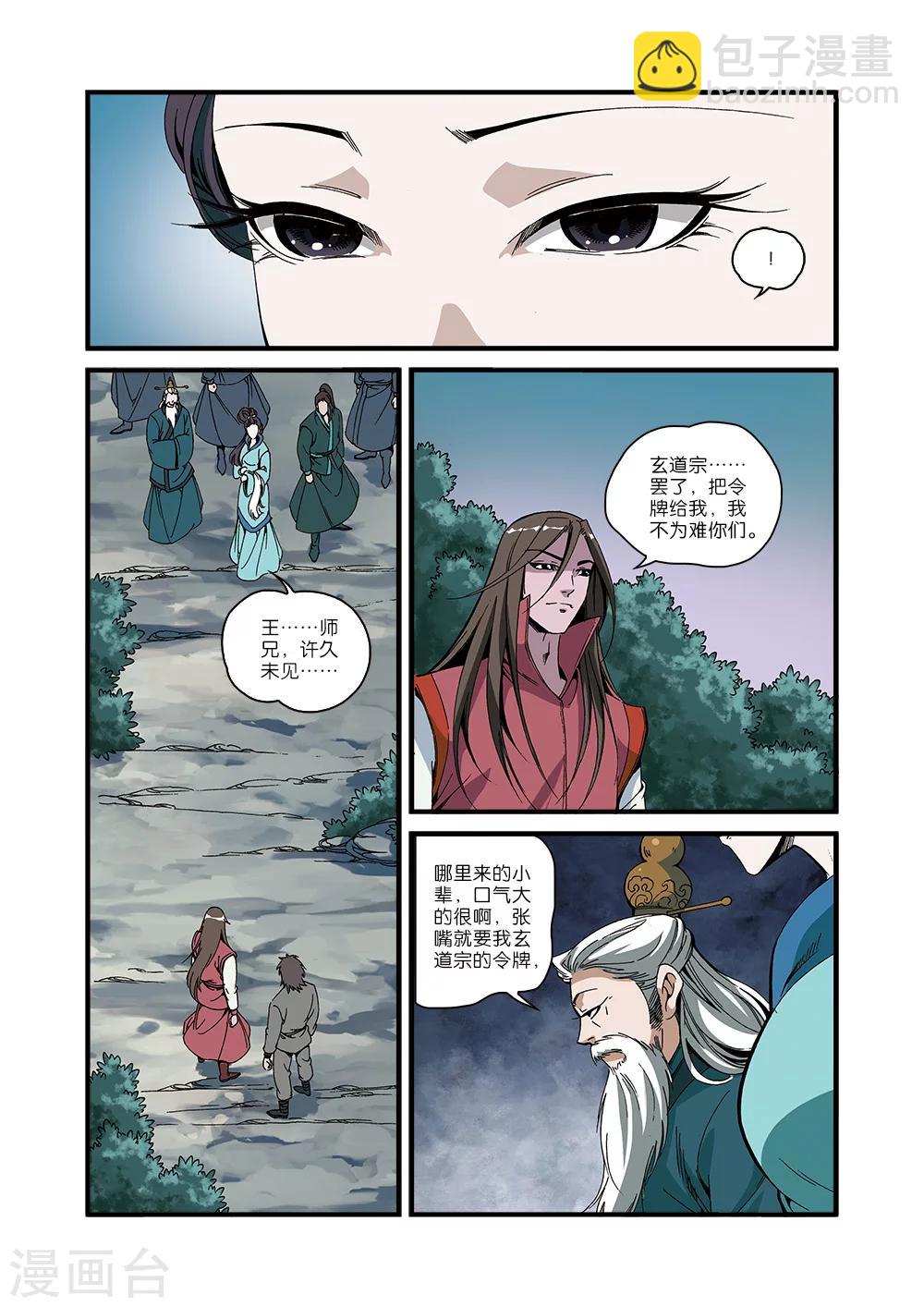 🍚仙逆 第52话 梦境空间 第2页