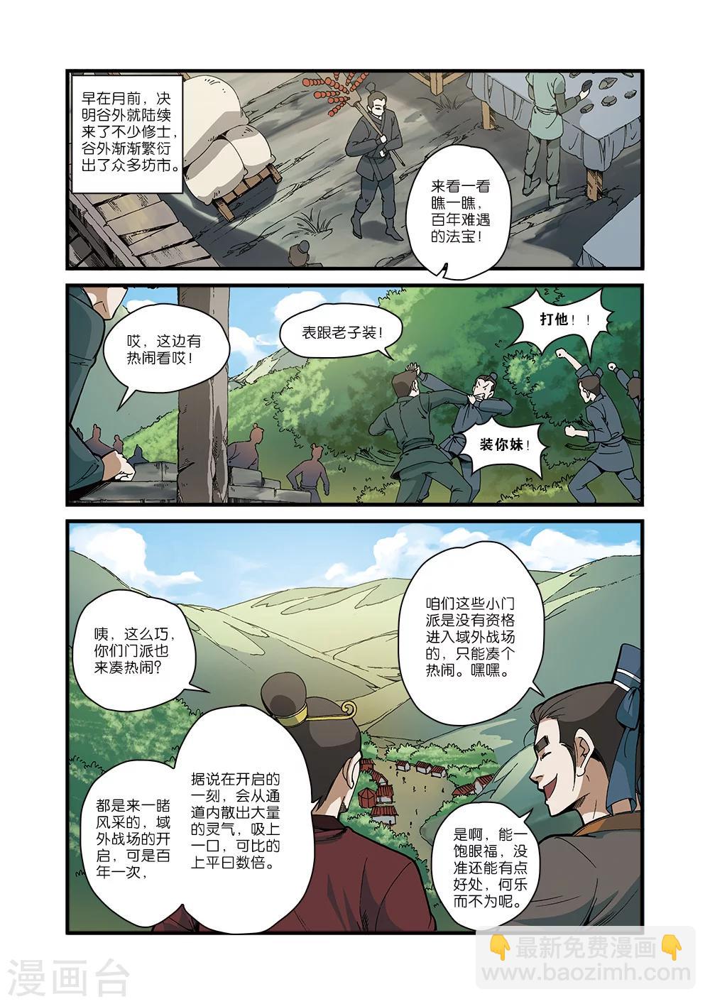 🍚仙逆 第52话 梦境空间 第20页