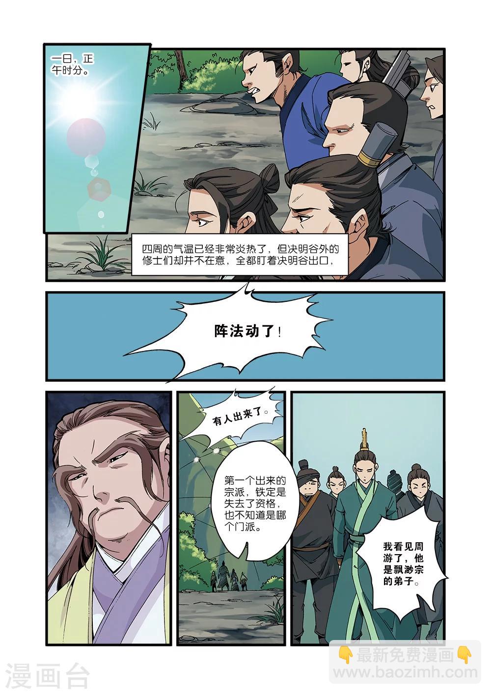 🍚仙逆 第52话 梦境空间 第21页