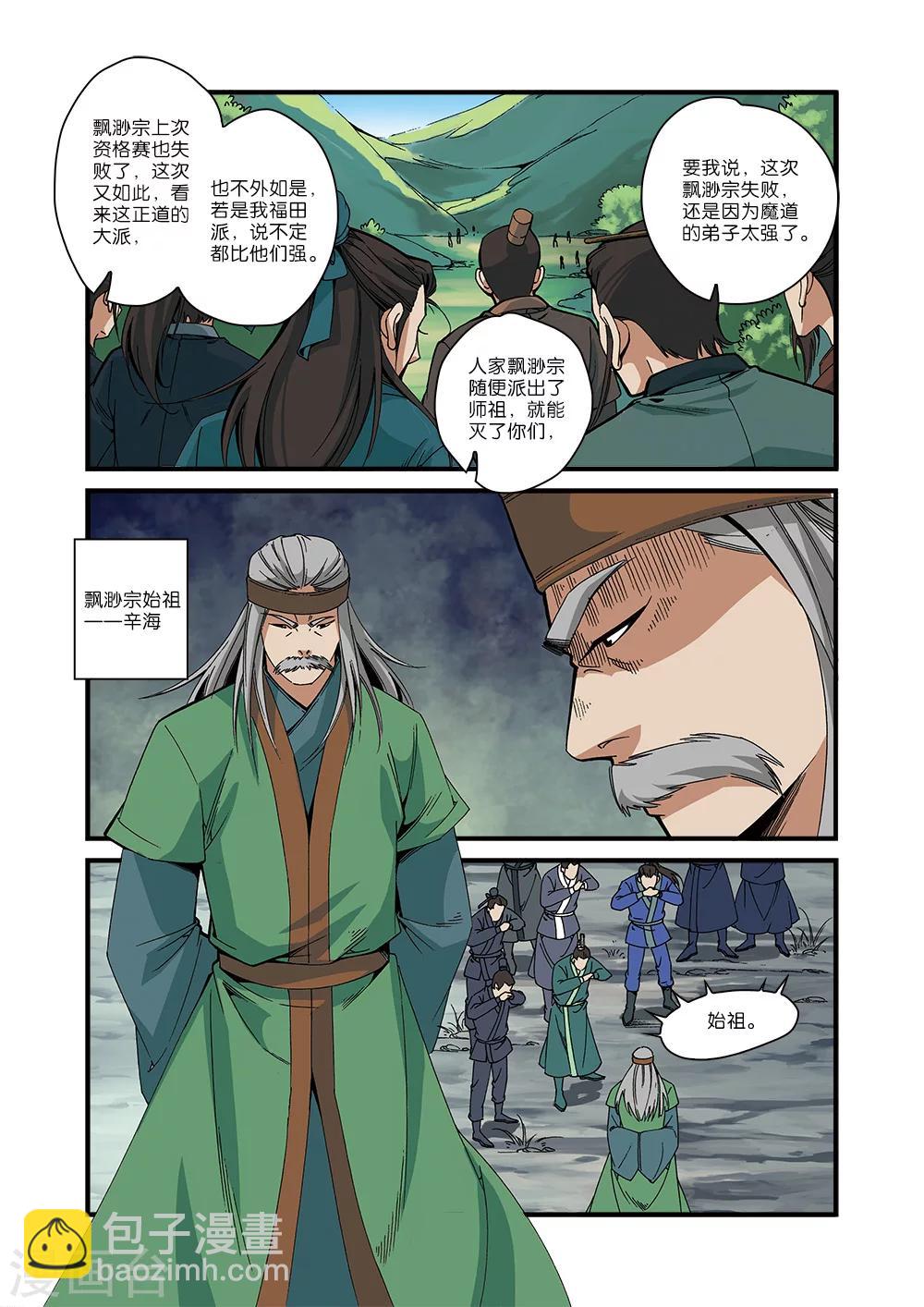 🍚仙逆 第52话 梦境空间 第22页