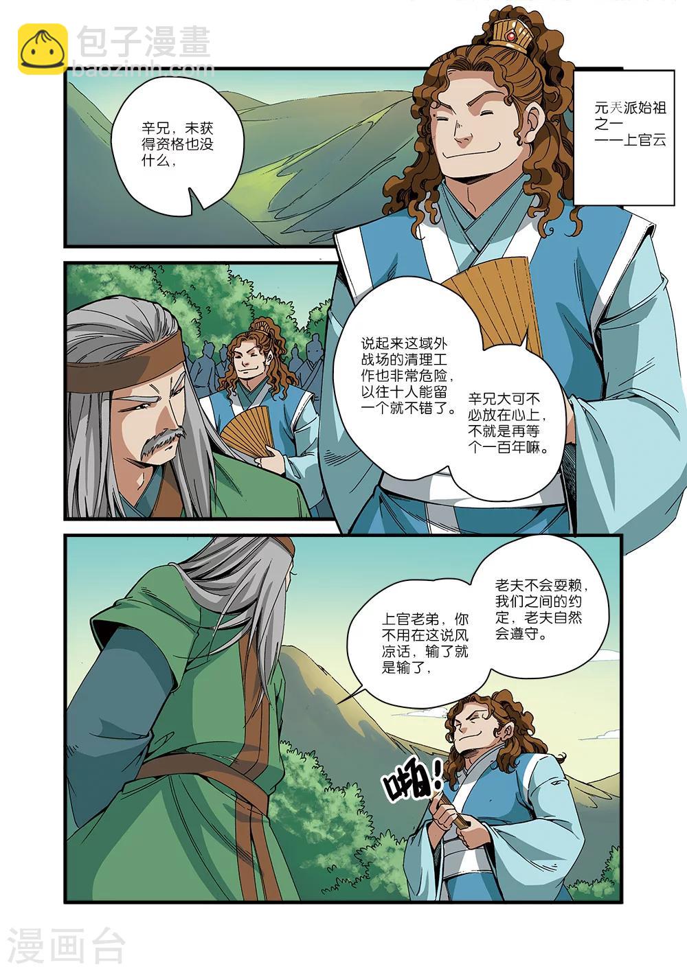 🍚仙逆 第52话 梦境空间 第23页