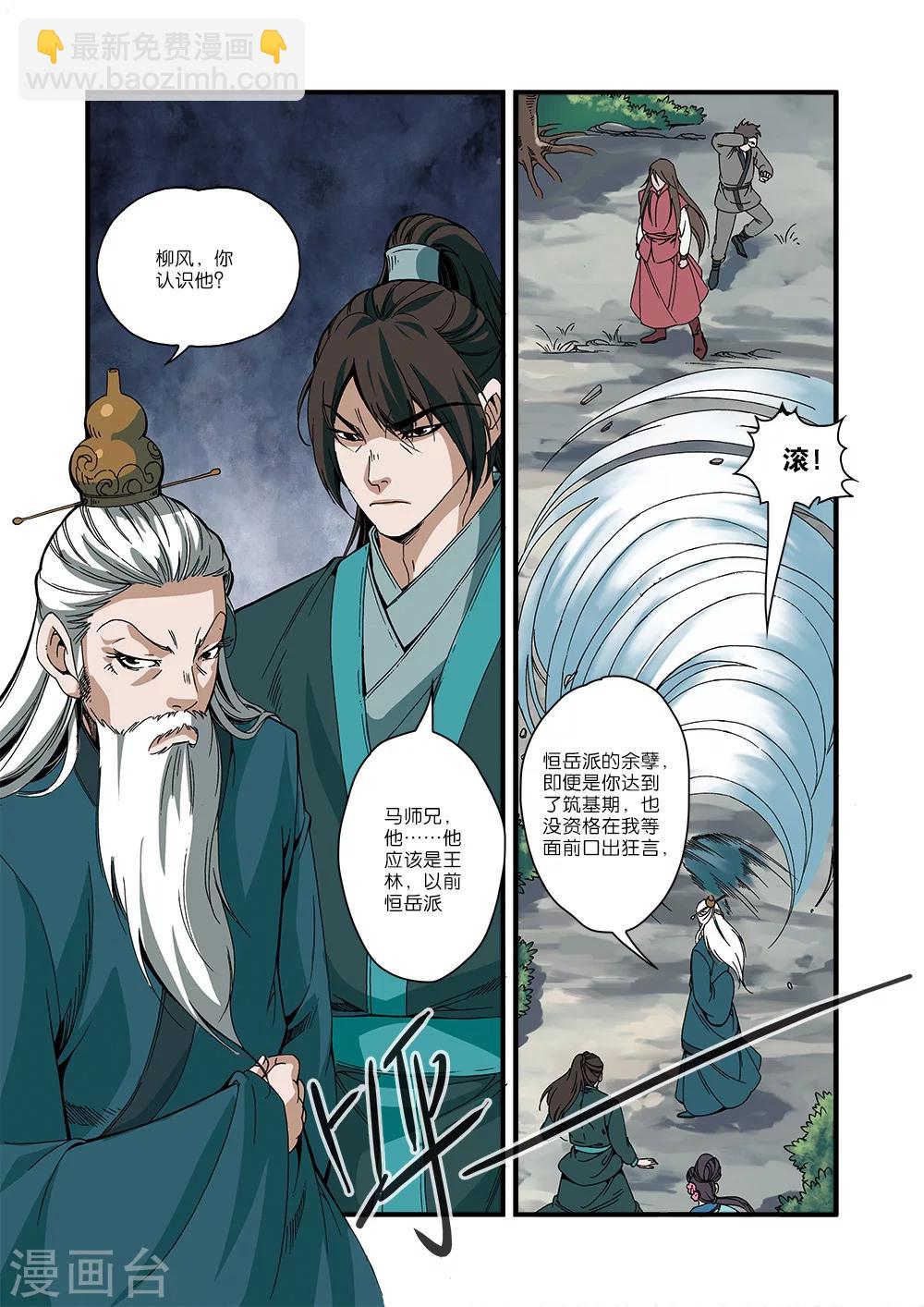 🍚仙逆 第52话 梦境空间 第3页