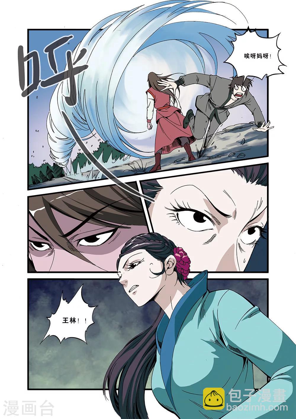 🍚仙逆 第52话 梦境空间 第4页