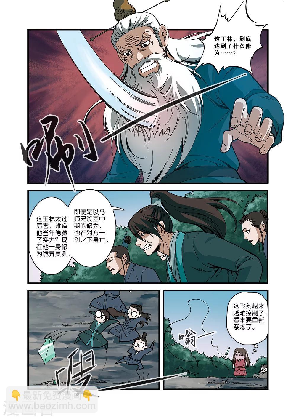 🍚仙逆 第52话 梦境空间 第5页