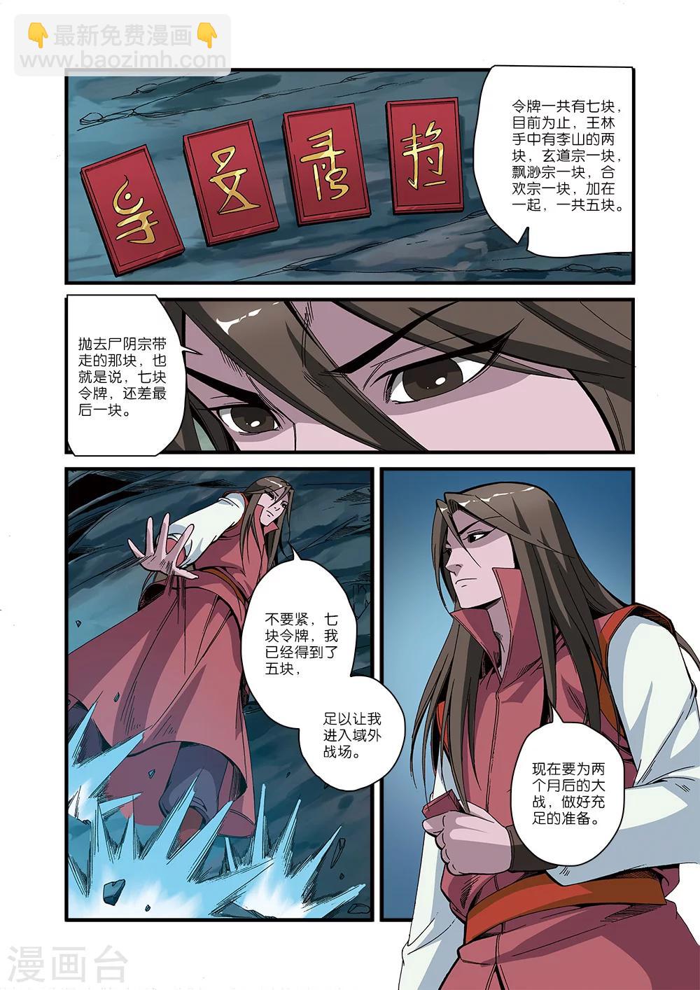 🍚仙逆 第52话 梦境空间 第8页