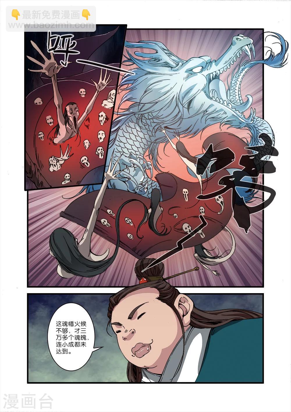 🍚仙逆 第54话 通道开启 第10页