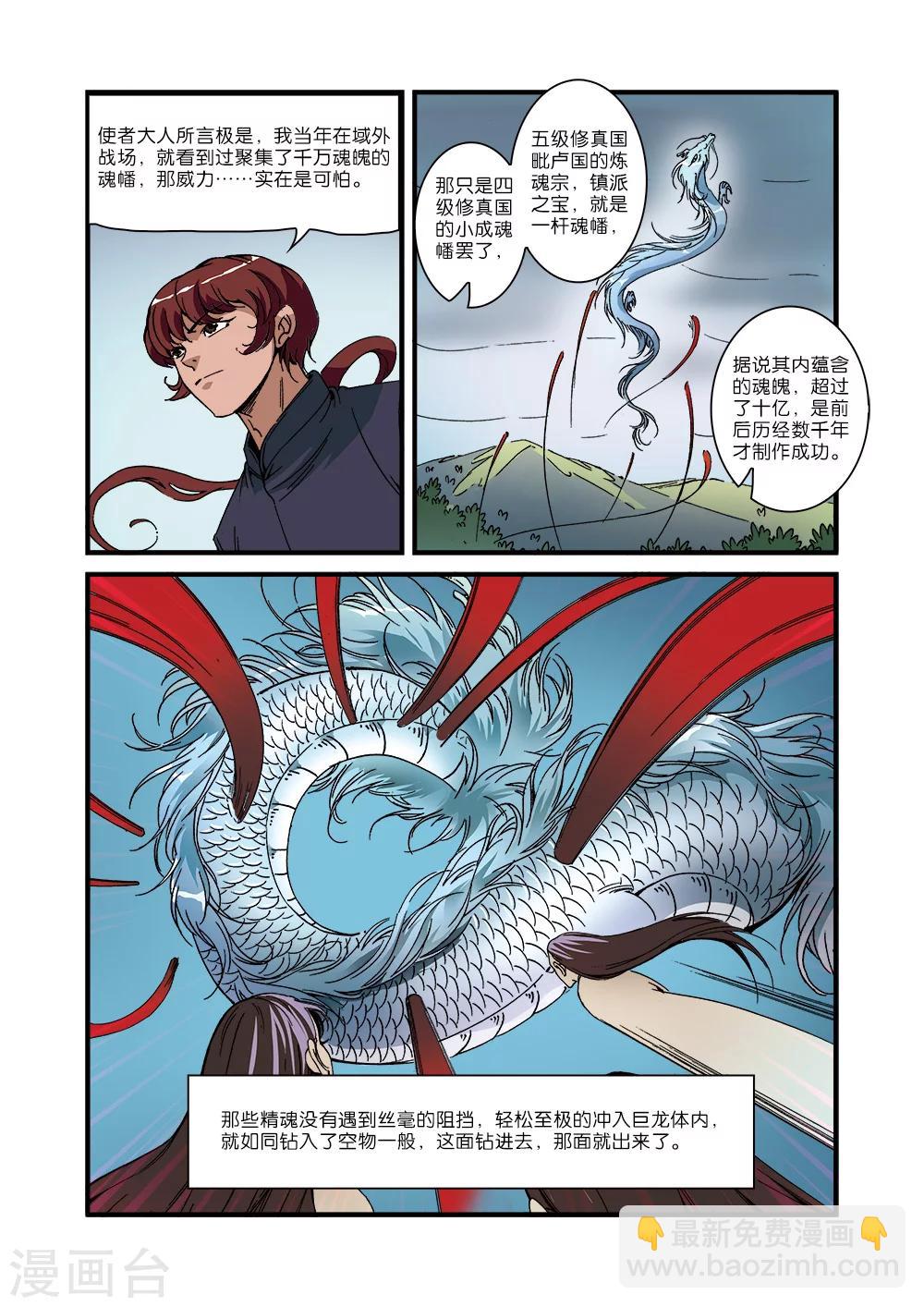 🍚仙逆 第54话 通道开启 第11页