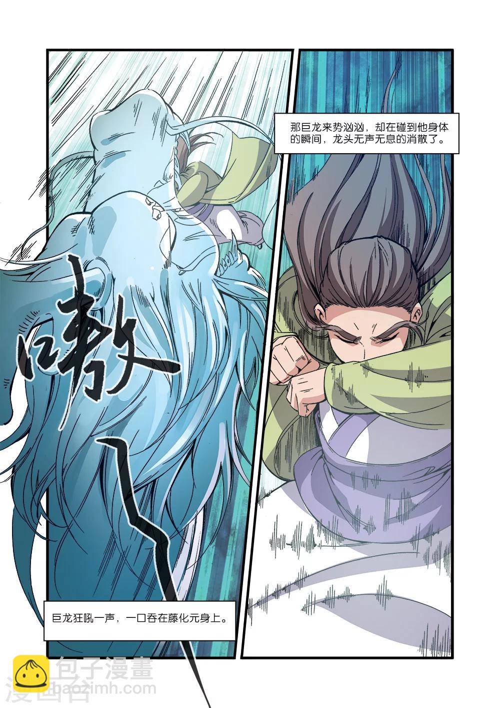 🍚仙逆 第54话 通道开启 第13页