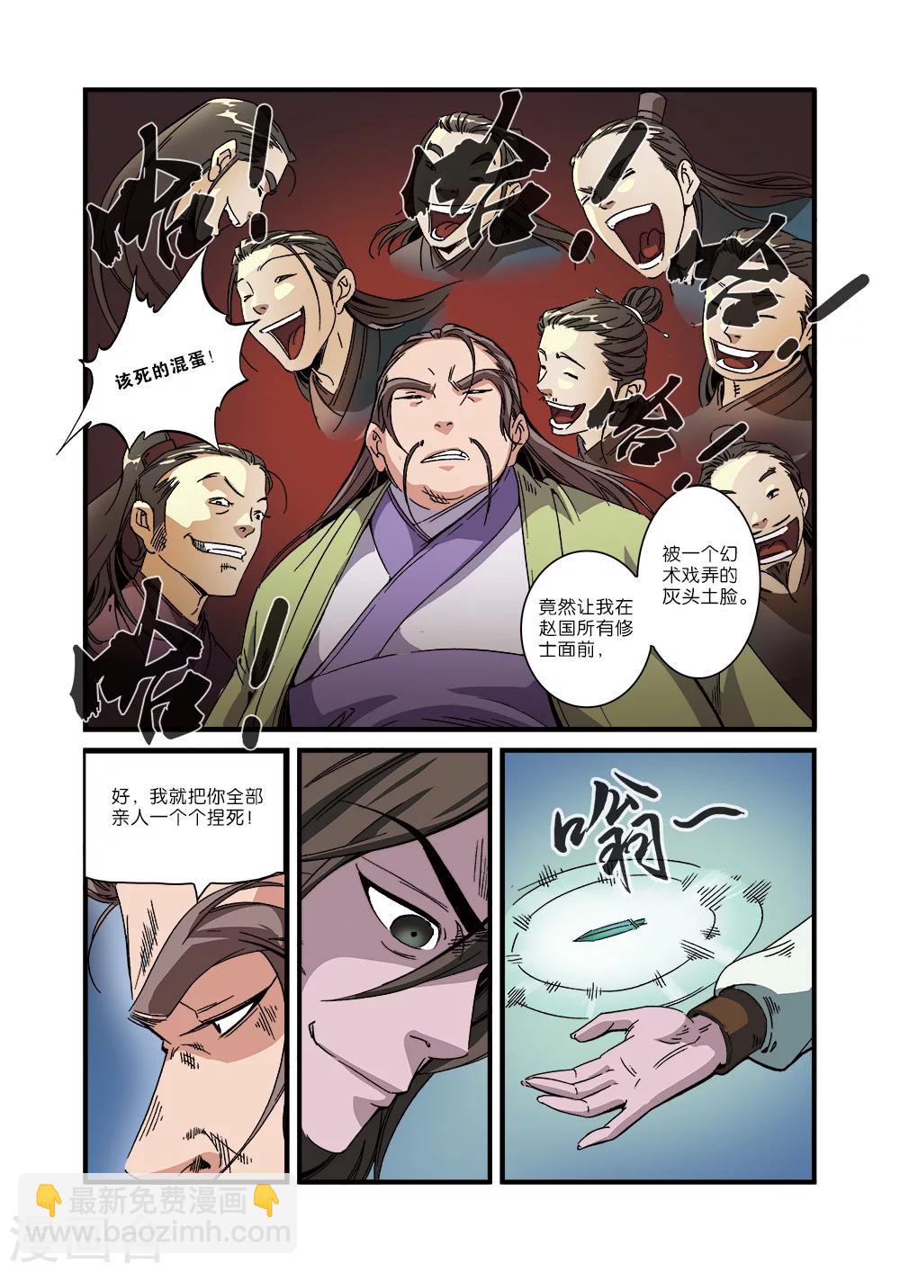 🍚仙逆 第54话 通道开启 第15页