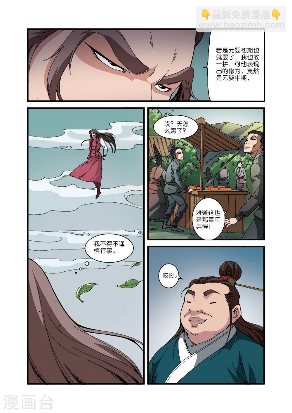 🍚仙逆 第54话 通道开启 第2页