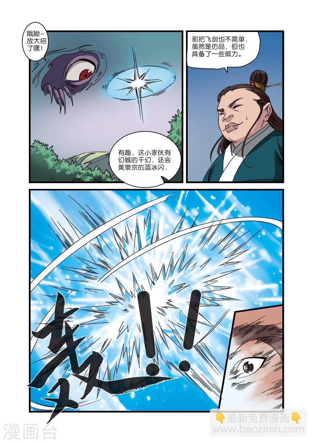 🍚仙逆 第54话 通道开启 第20页
