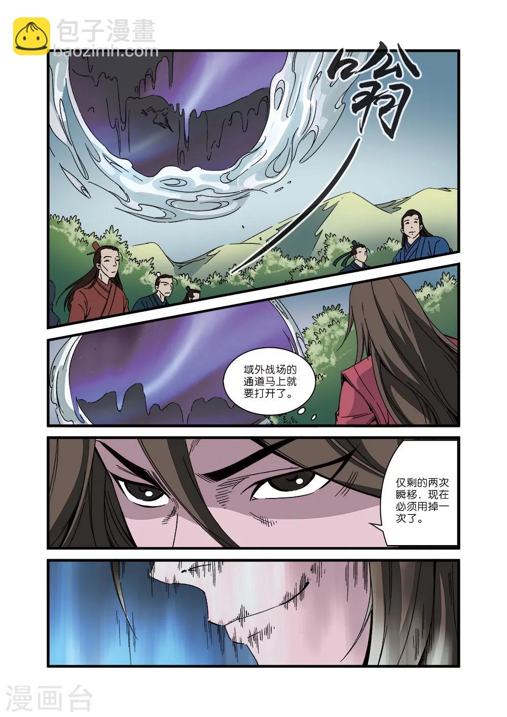 🍚仙逆 第54话 通道开启 第23页
