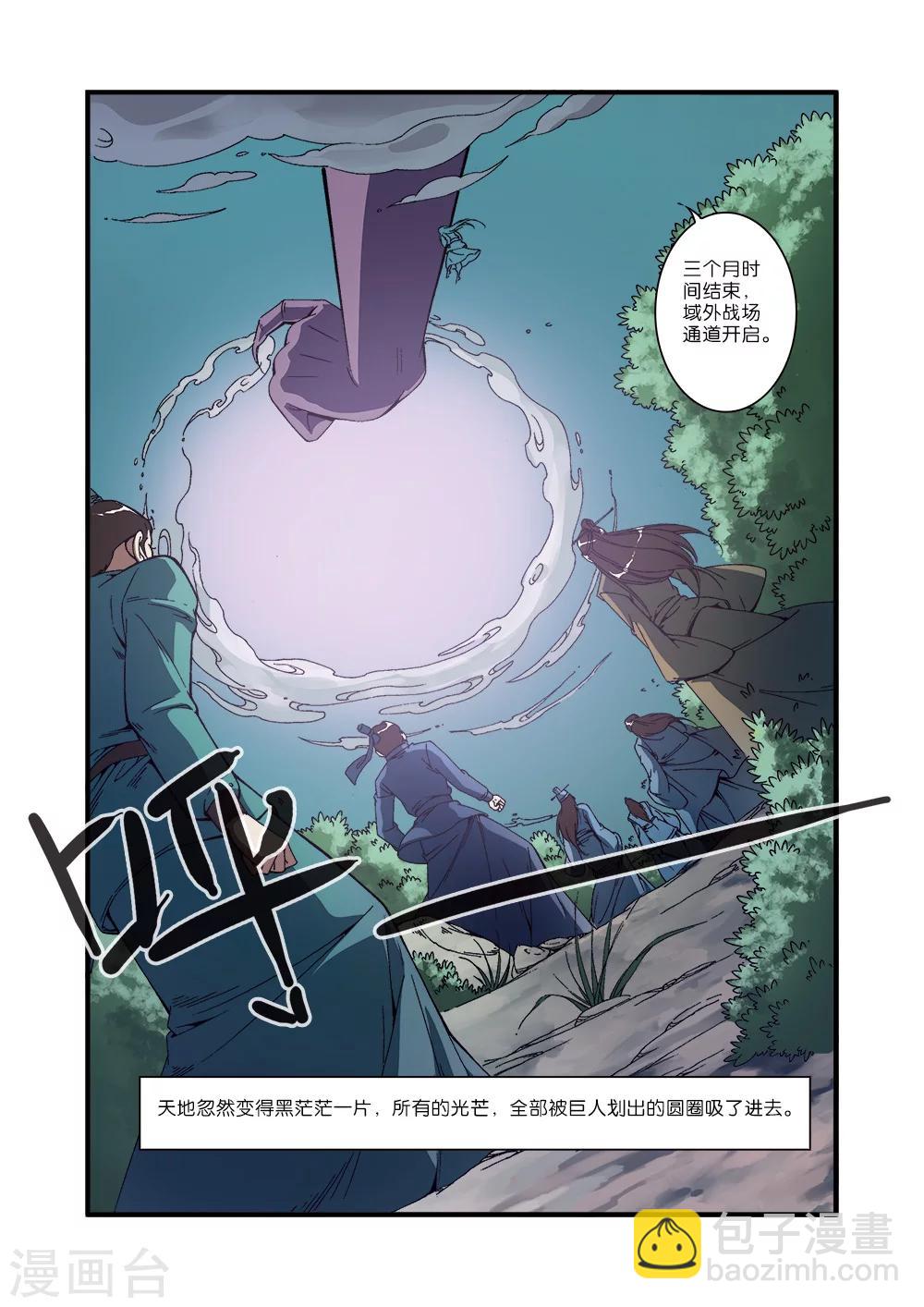 🍚仙逆 第54话 通道开启 第5页