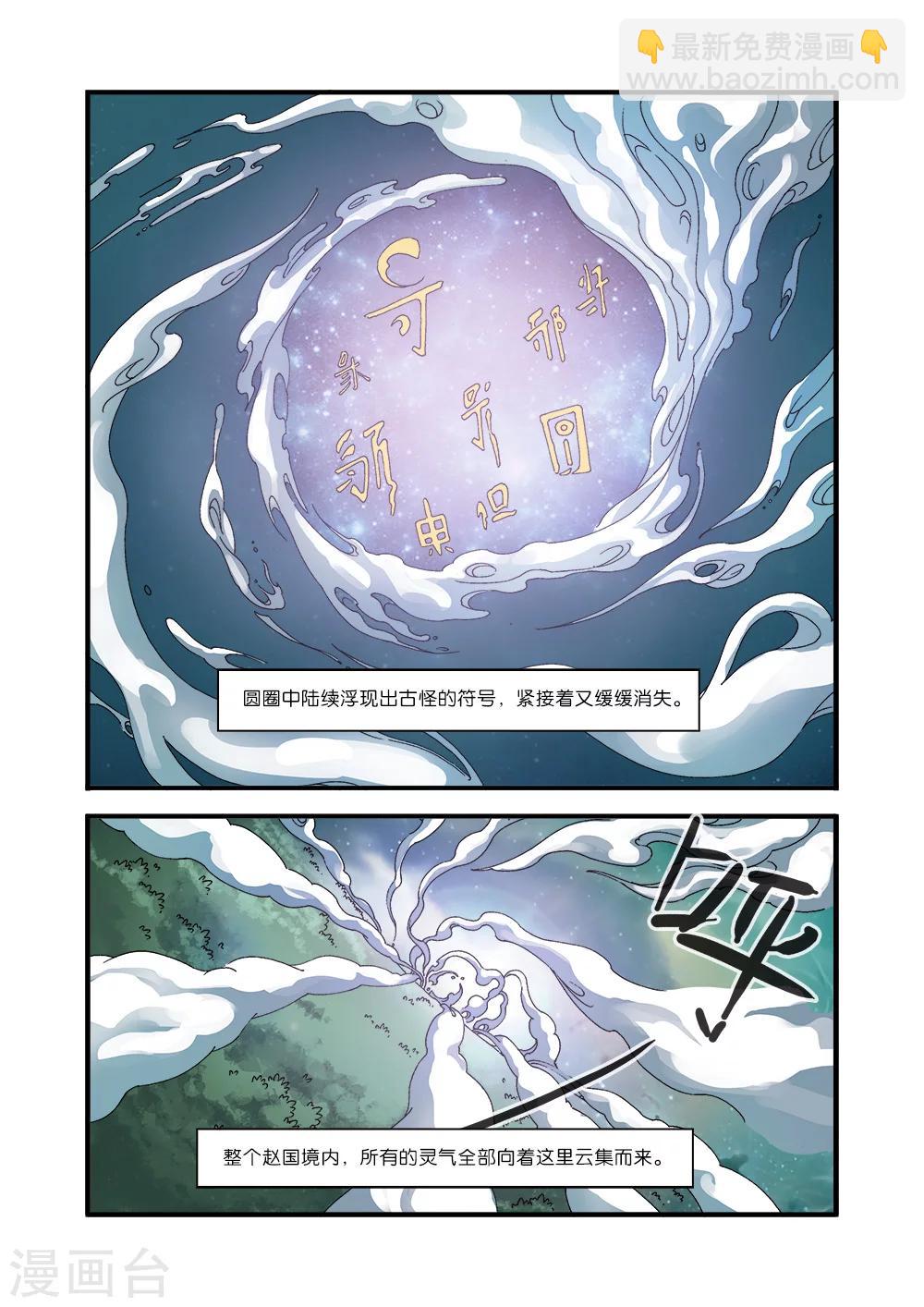 🍚仙逆 第54话 通道开启 第6页