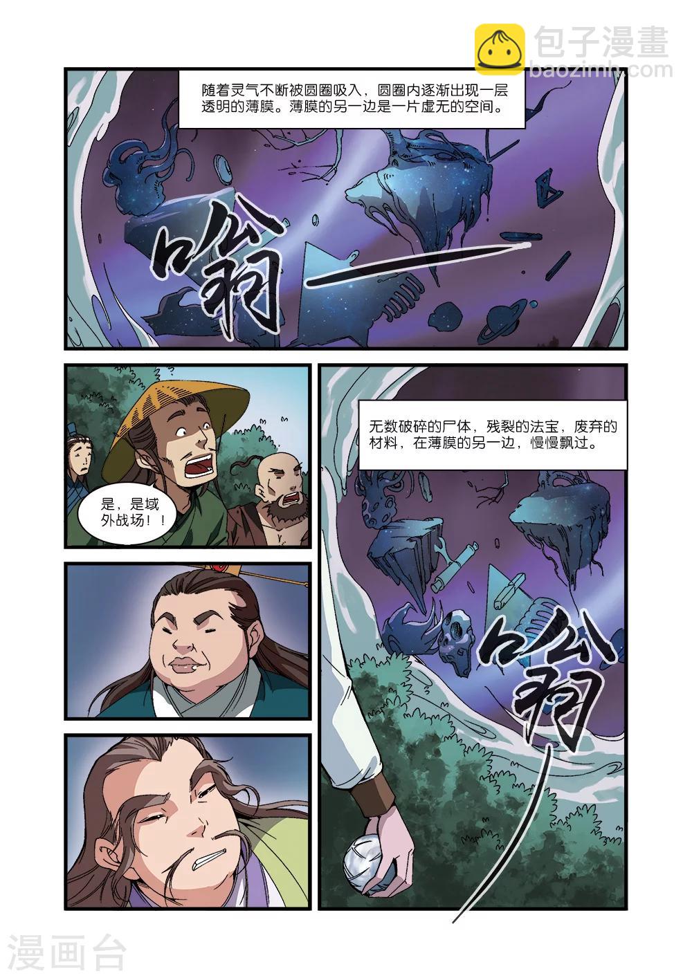 🍚仙逆 第54话 通道开启 第7页