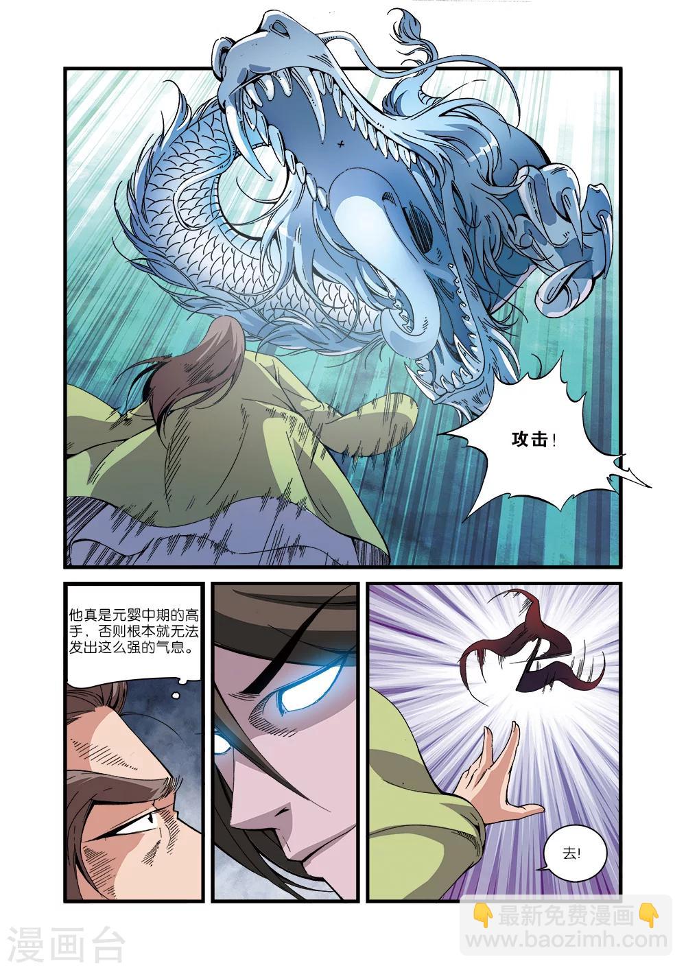 🍚仙逆 第54话 通道开启 第9页