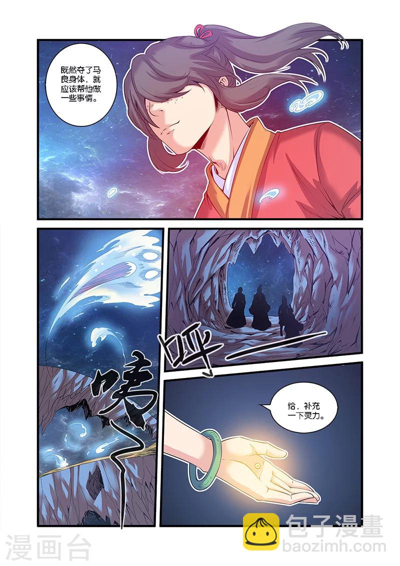 🍚仙逆 第58话 新生 第11页