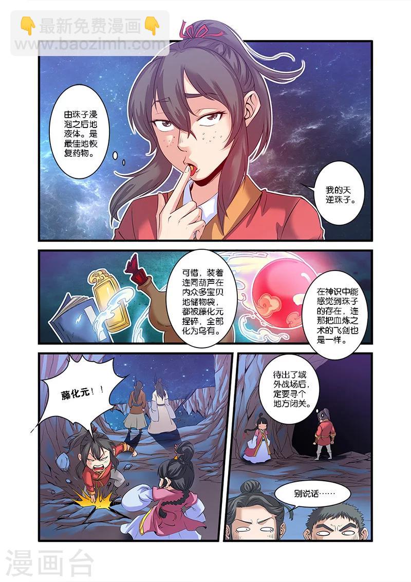 🍚仙逆 第58话 新生 第12页