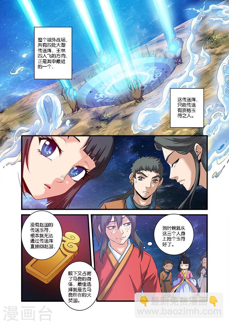 🍚仙逆 第58话 新生 第13页