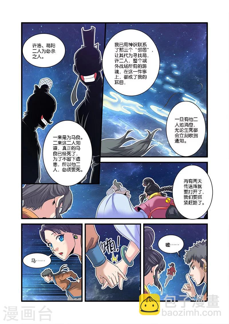🍚仙逆 第58话 新生 第14页
