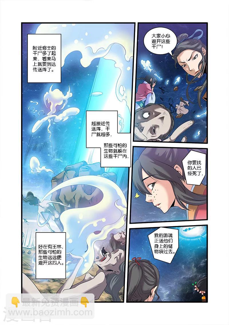 🍚仙逆 第58话 新生 第15页