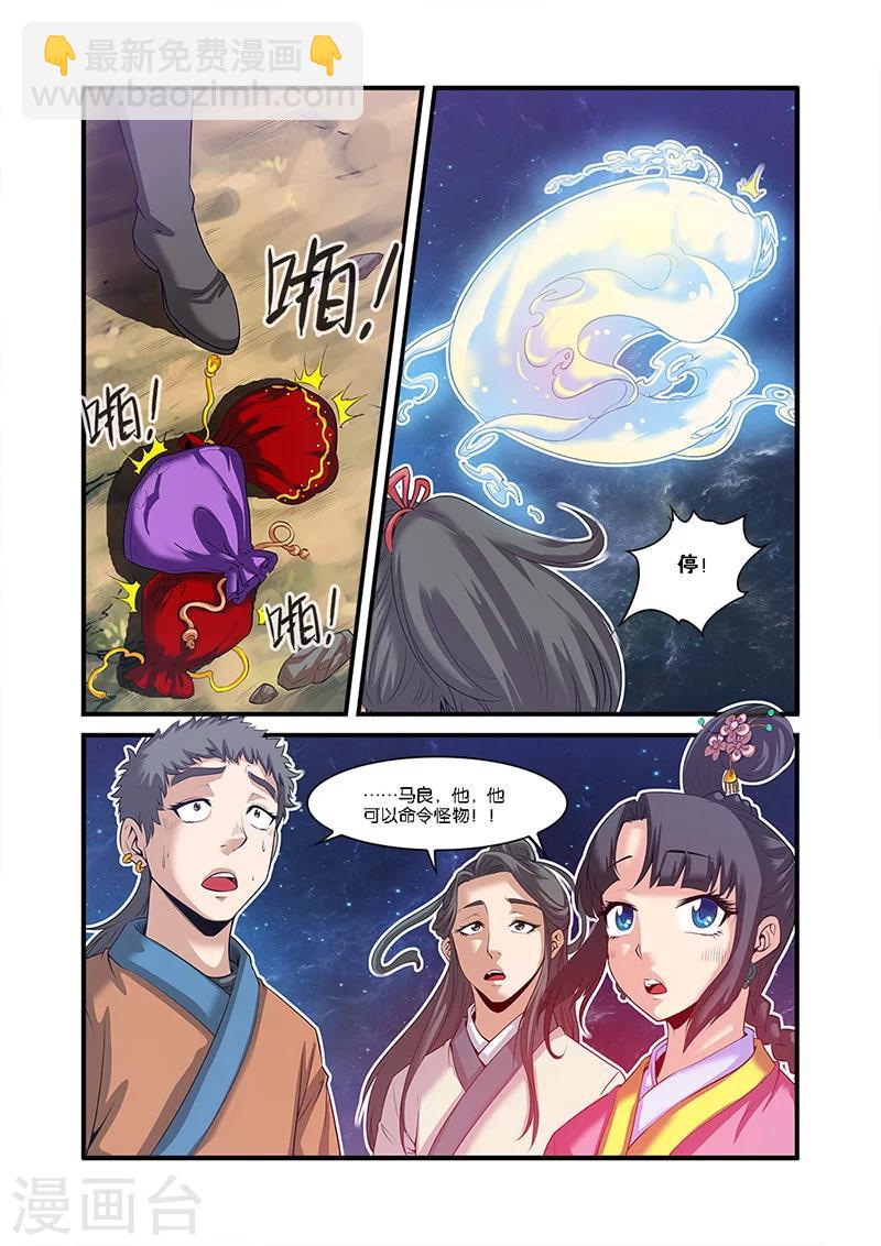 🍚仙逆 第58话 新生 第17页