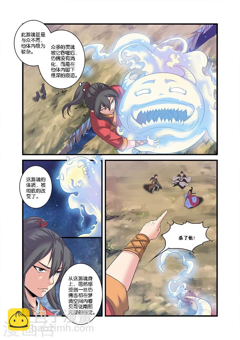 🍚仙逆 第58话 新生 第18页