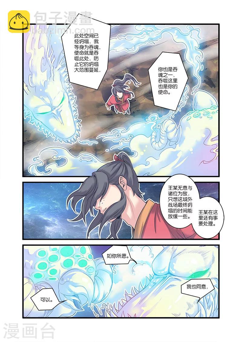 🍚仙逆 第58话 新生 第2页