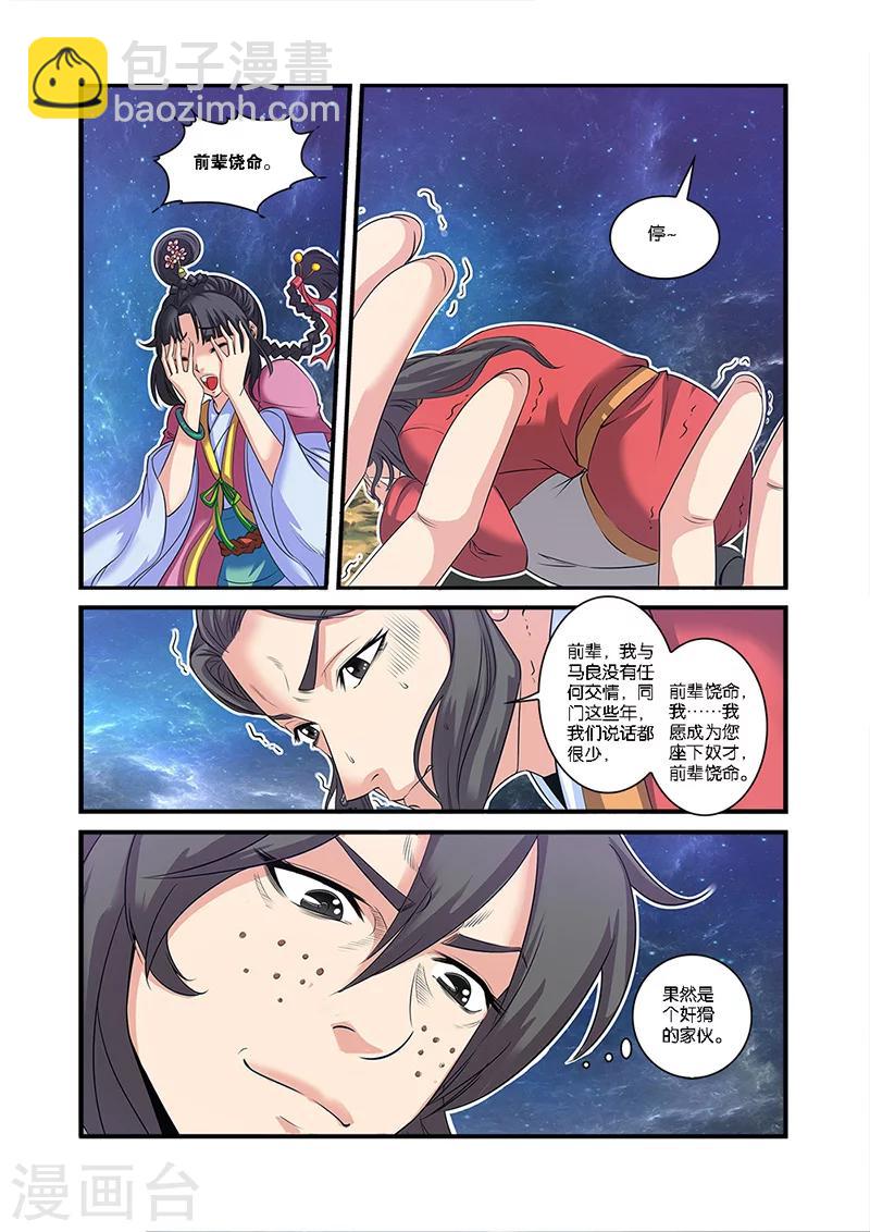 🍚仙逆 第58话 新生 第20页