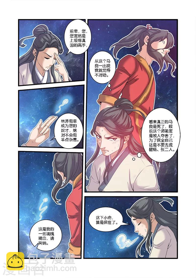 🍚仙逆 第58话 新生 第21页