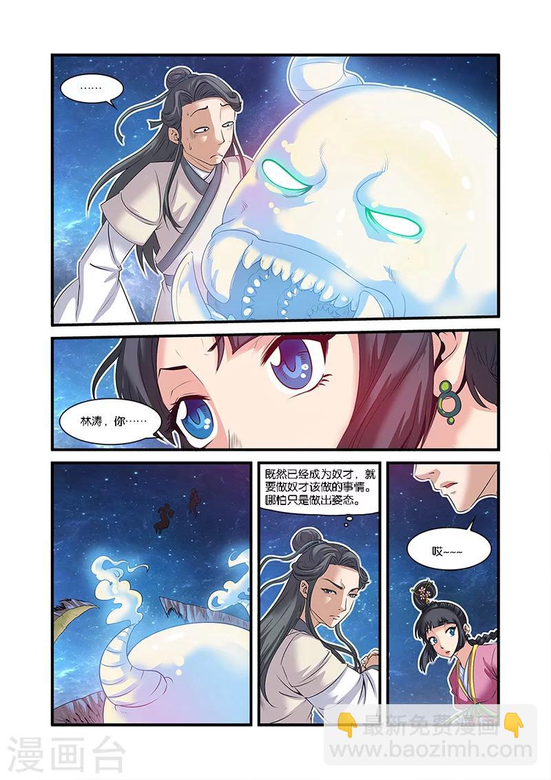 🍚仙逆 第58话 新生 第22页