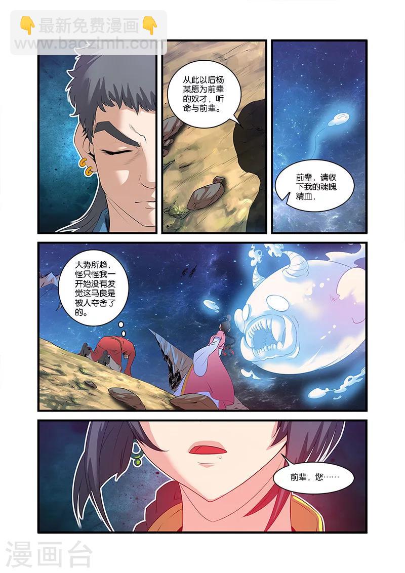 🍚仙逆 第58话 新生 第23页