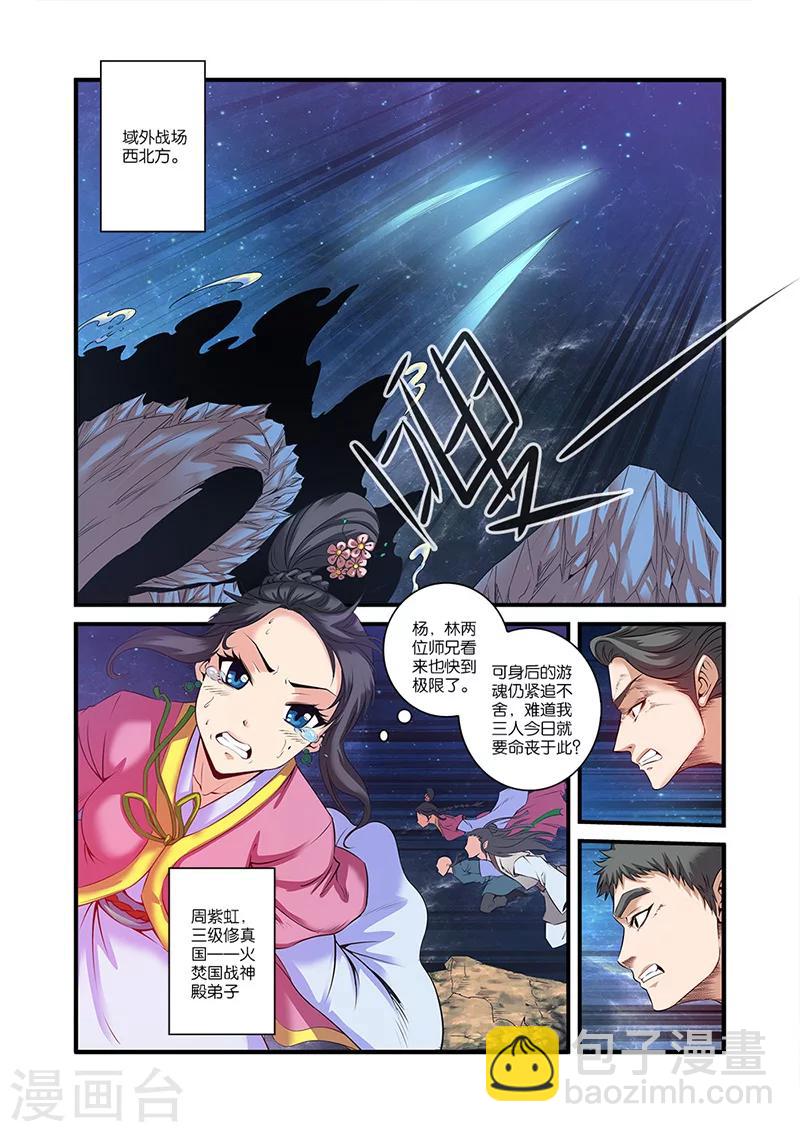 🍚仙逆 第58话 新生 第4页