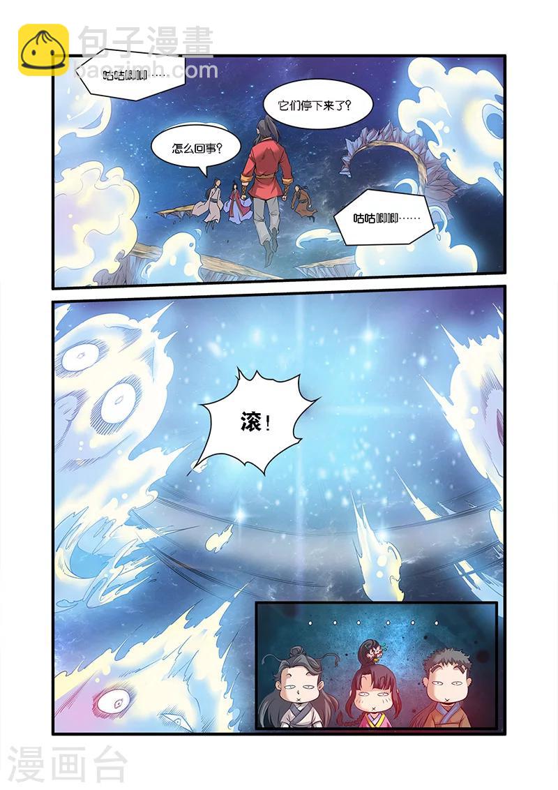 🍚仙逆 第58话 新生 第7页