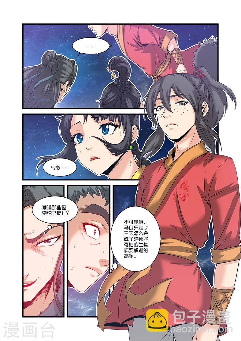 🍚仙逆 第58话 新生 第8页