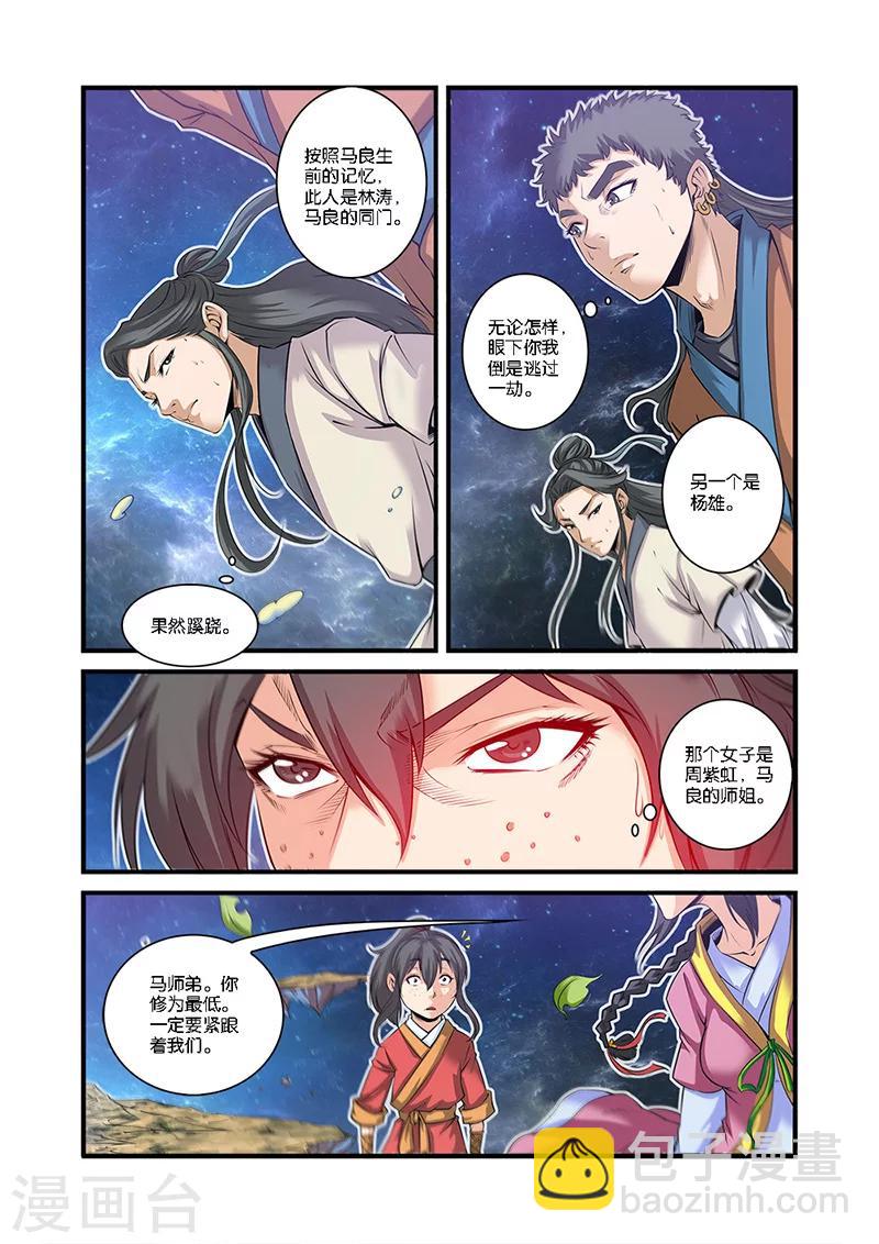 🍚仙逆 第58话 新生 第9页