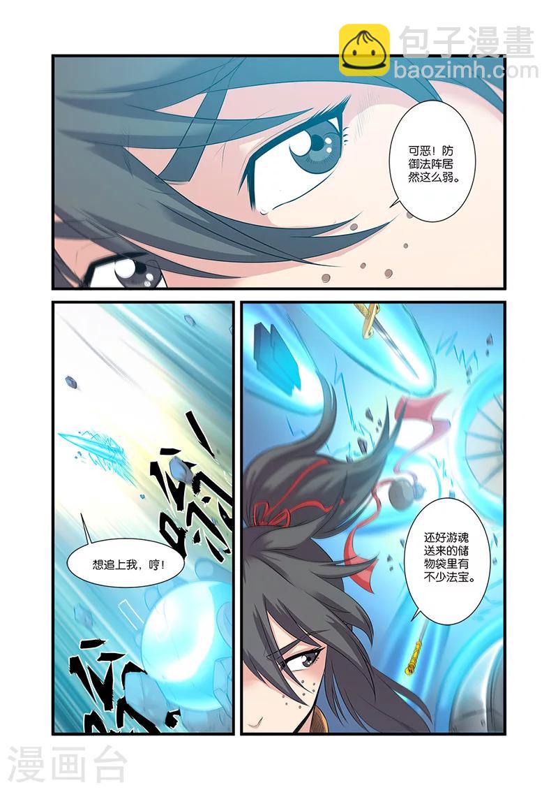 🍚仙逆 第60话 开启法阵 第10页