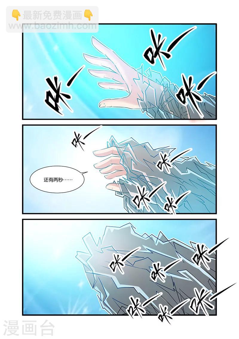 🍚仙逆 第60话 开启法阵 第13页
