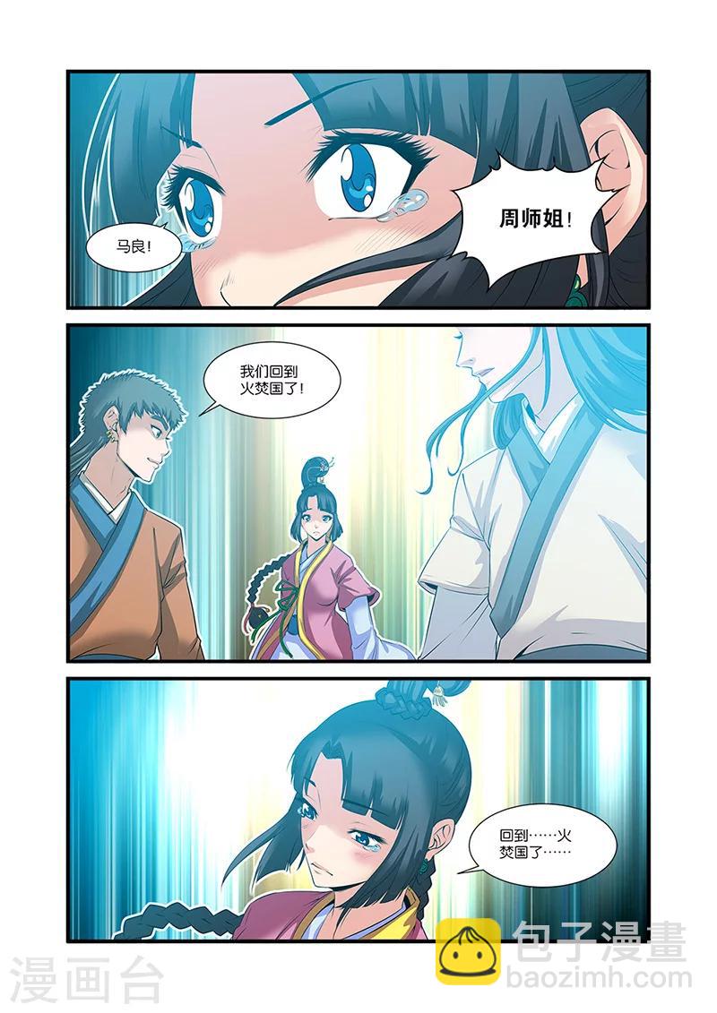 🍚仙逆 第60话 开启法阵 第14页